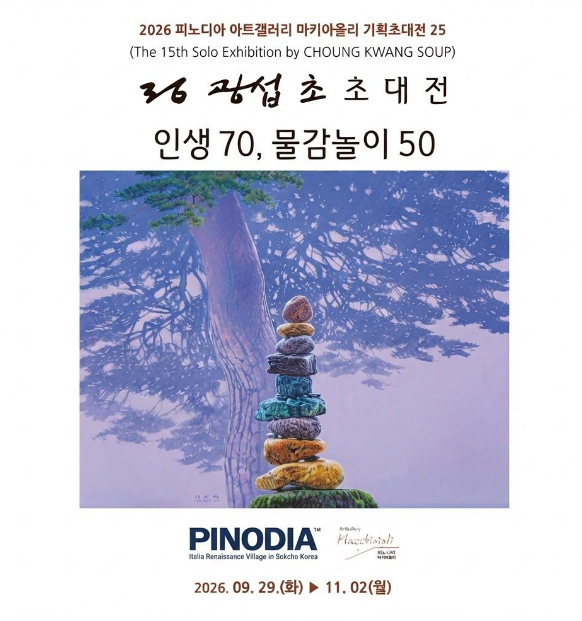 엑스포 타워